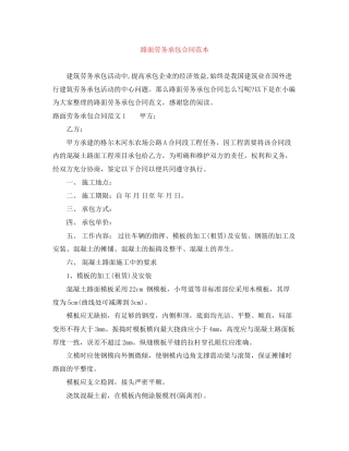 路面劳务承包合同范本