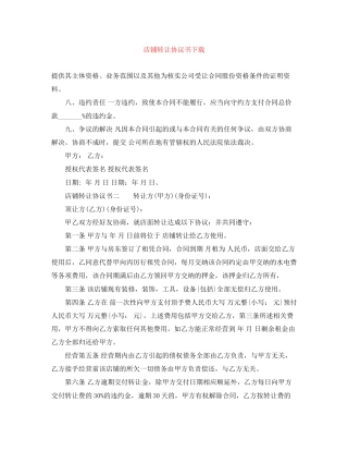 店铺转让协议书下载
