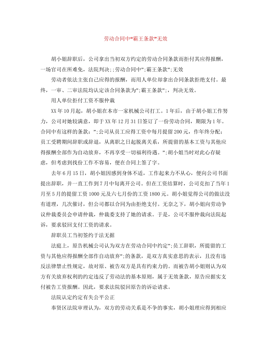劳动合同中霸王条款无效_第1页
