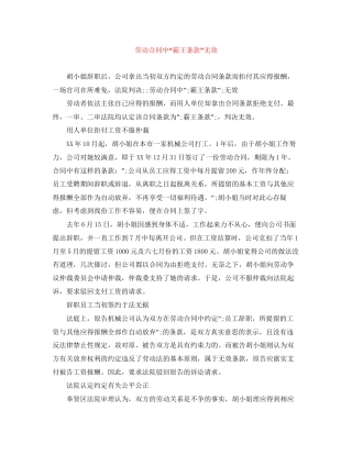 劳动合同中霸王条款无效