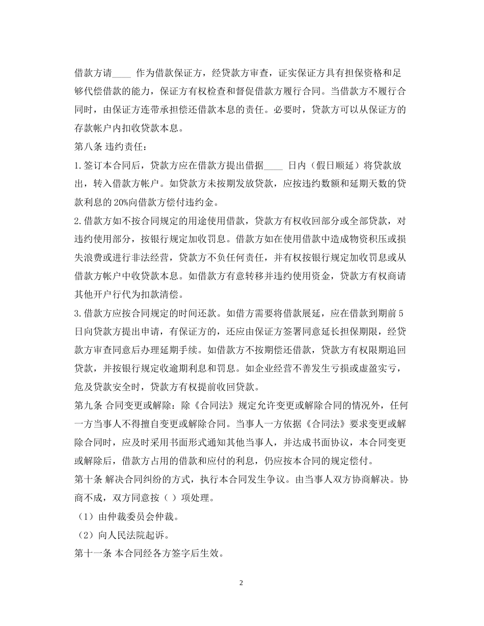 信托资金借款合同2_第2页