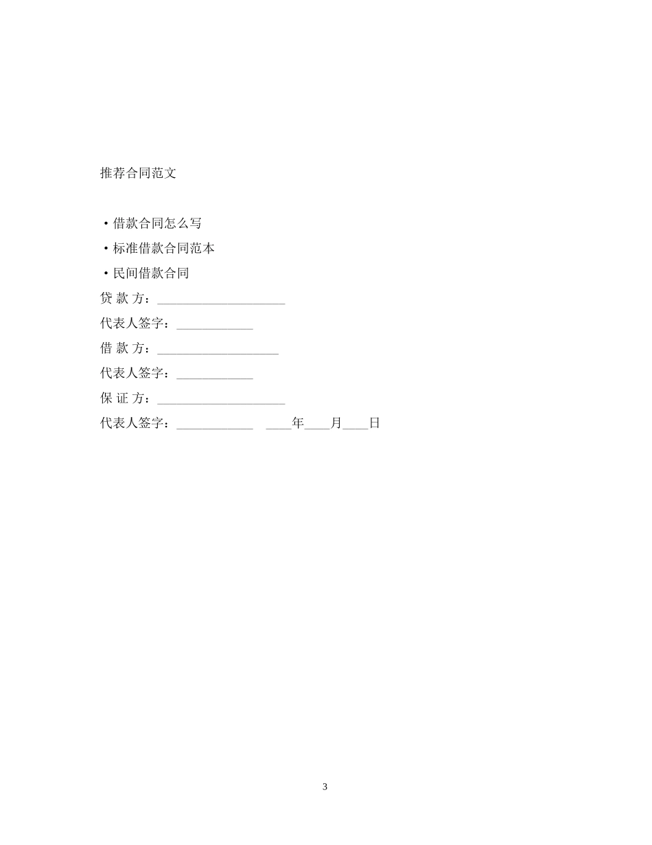 信托资金借款合同2_第3页