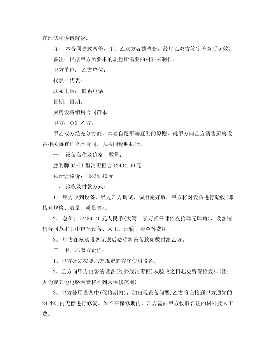 简单版厨房设备合同范本_第2页