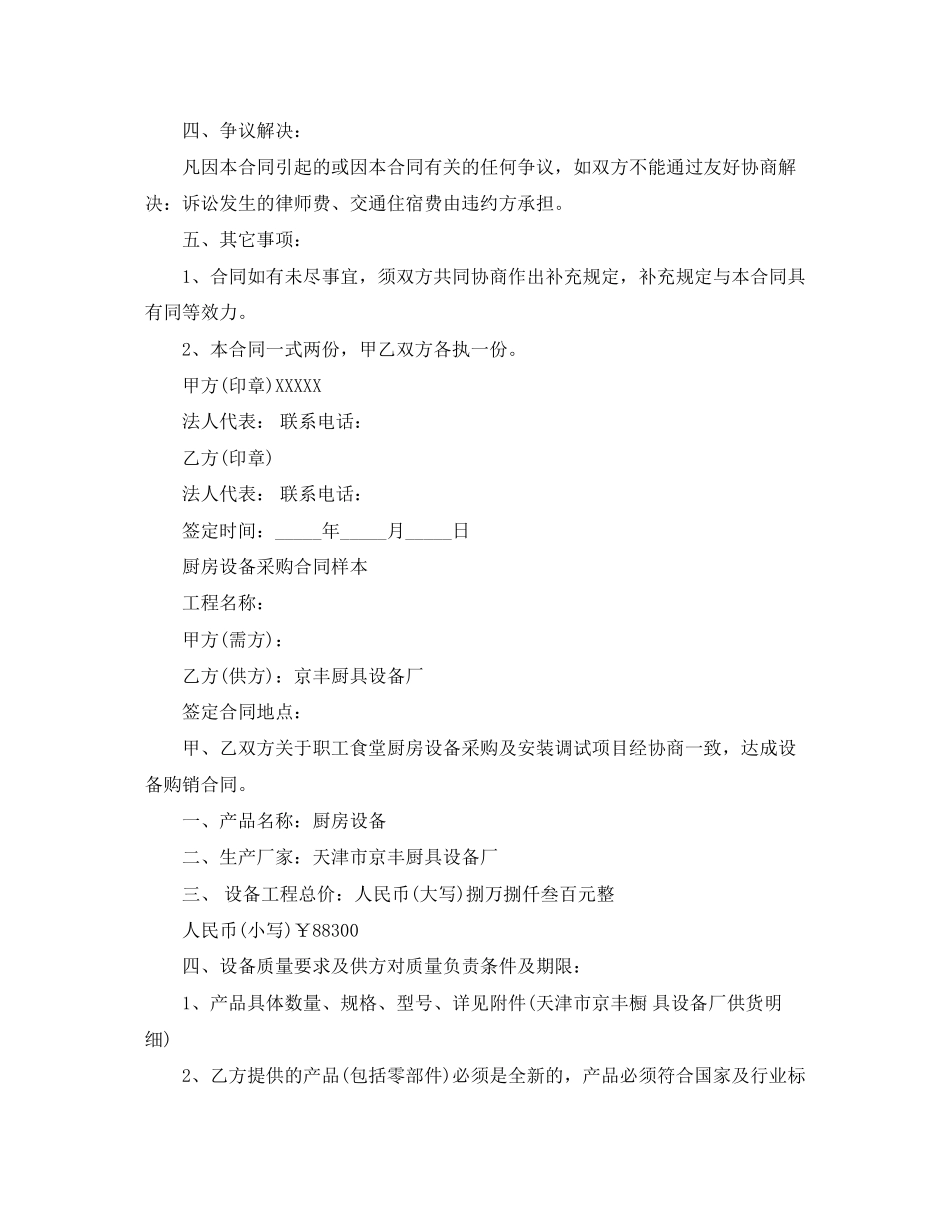 简单版厨房设备合同范本_第3页