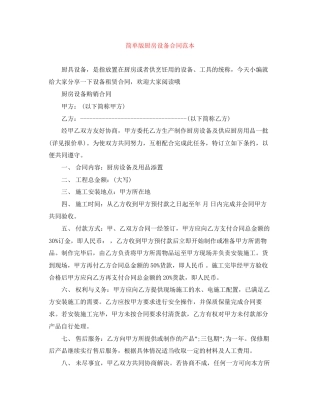 简单版厨房设备合同范本
