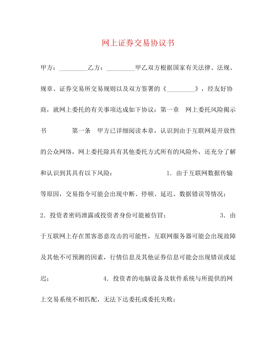 网上证券交易协议书_第1页
