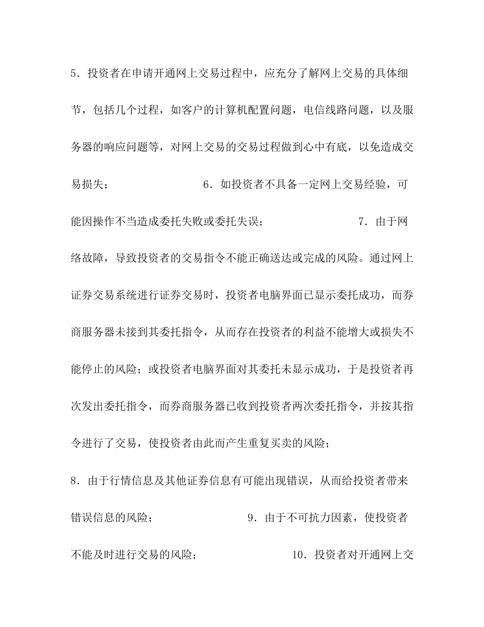 网上证券交易协议书_第2页