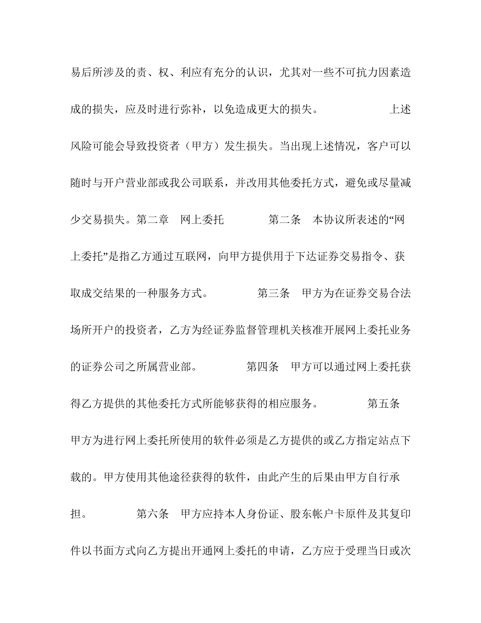网上证券交易协议书_第3页