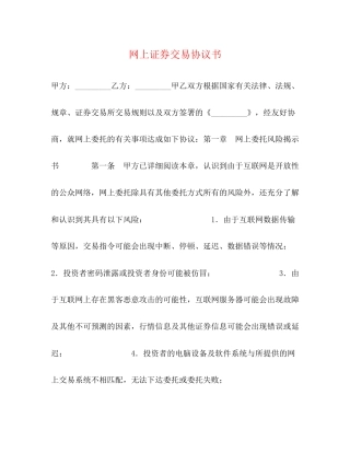 网上证券交易协议书
