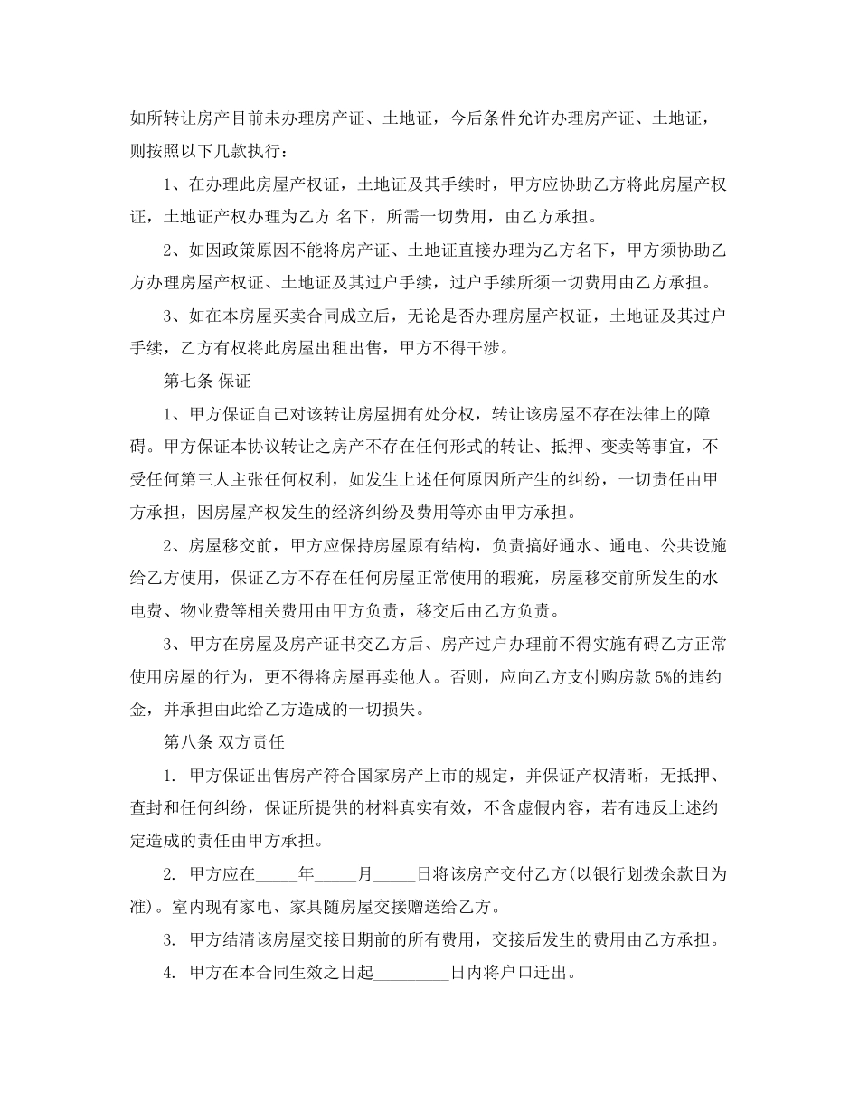 个人房产转让协议书范本_第2页
