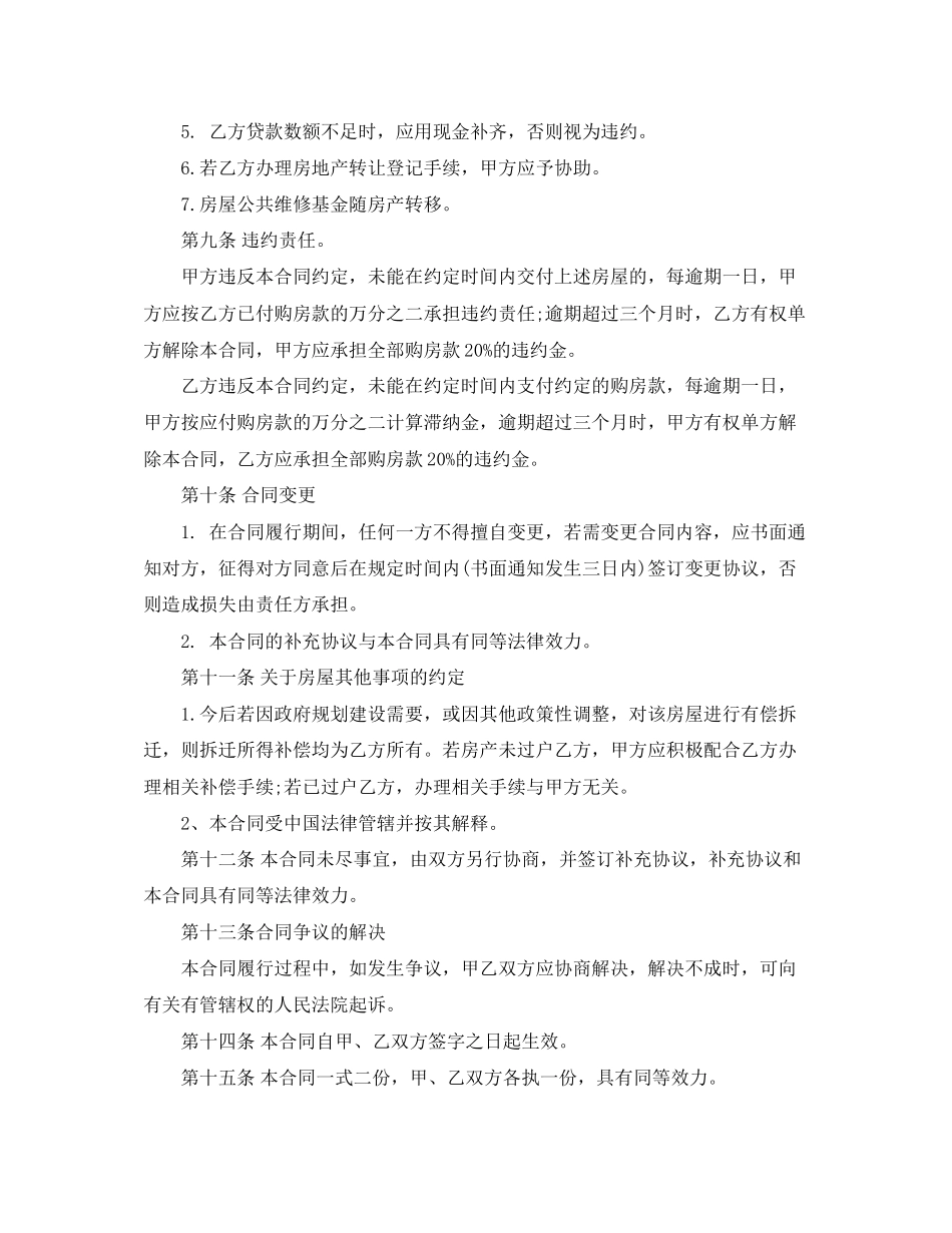 个人房产转让协议书范本_第3页