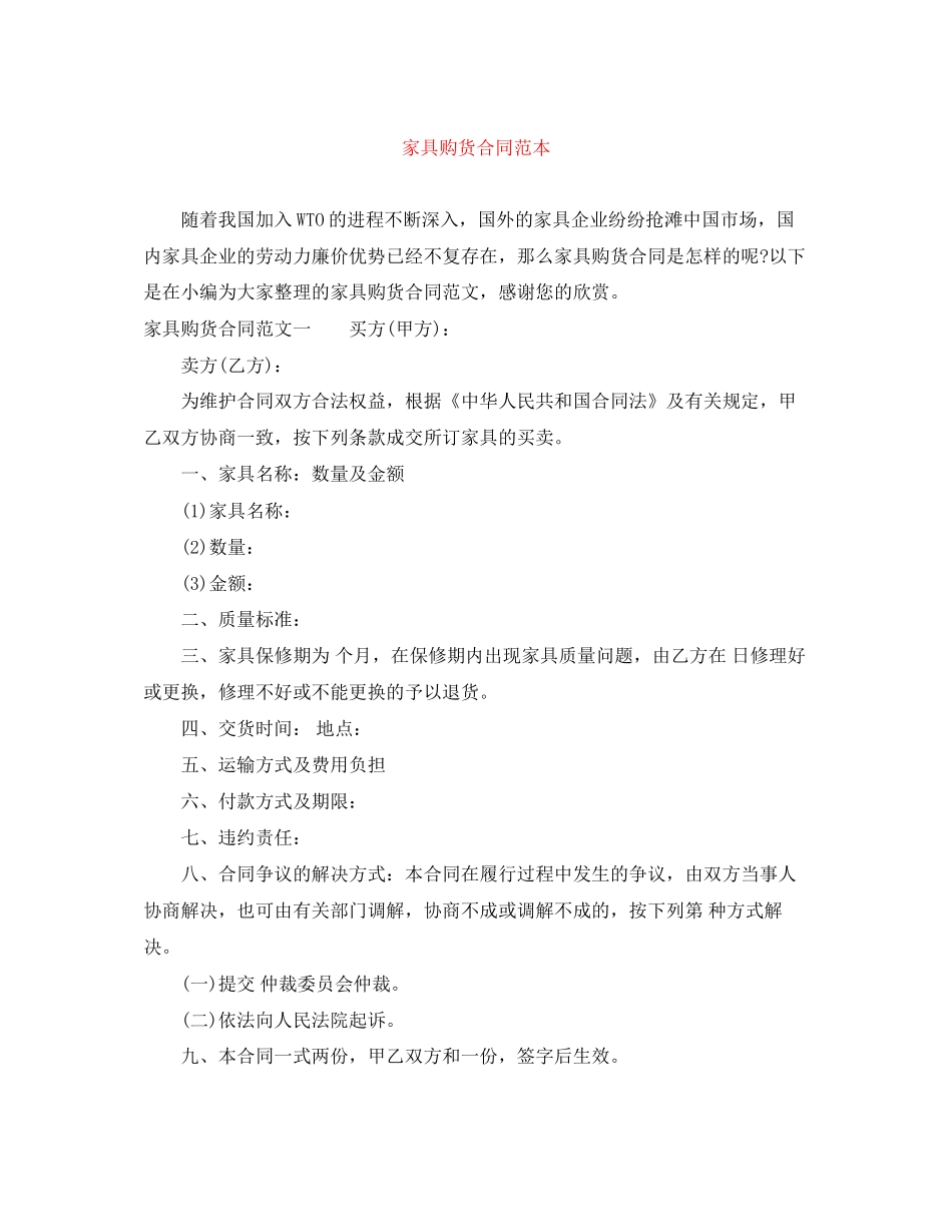 家具购货合同范本_第1页