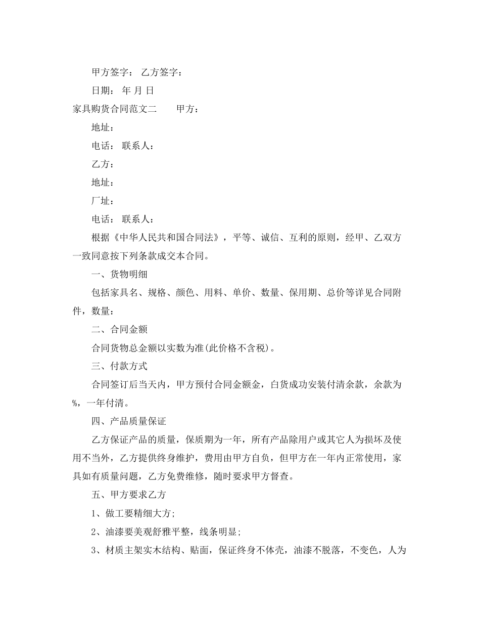 家具购货合同范本_第2页