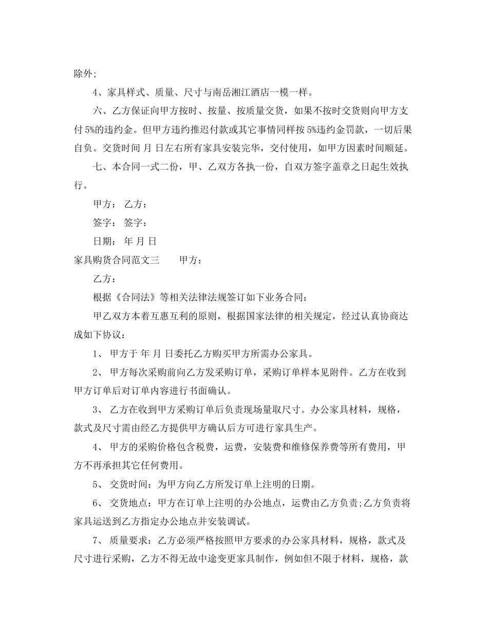 家具购货合同范本_第3页