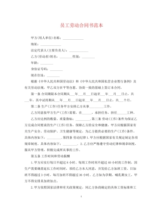 员工劳动合同书范本3