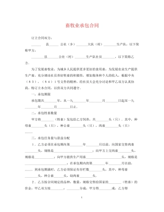 畜牧业承包合同
