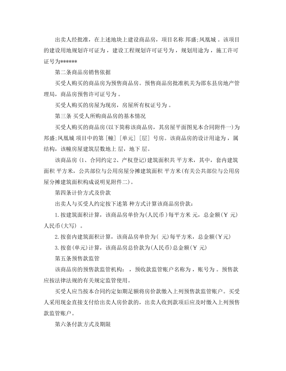 房屋网签合同范本3篇_第2页