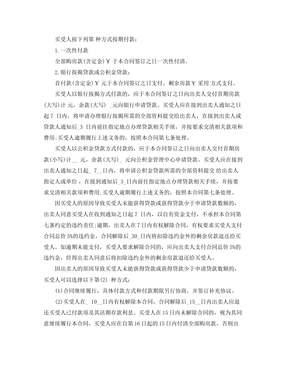 房屋网签合同范本3篇_第3页
