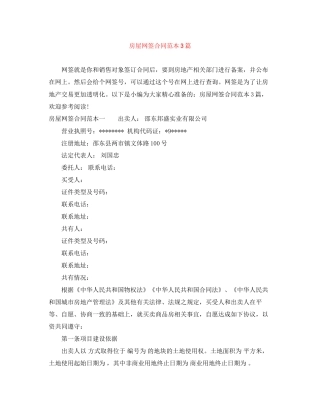 房屋网签合同范本3篇