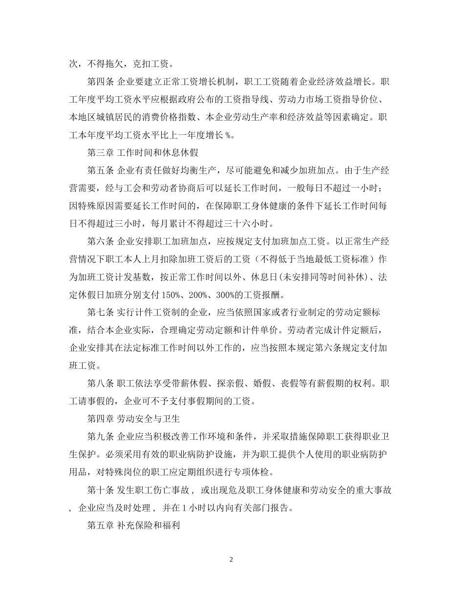 年区域性集体合同文本_第2页