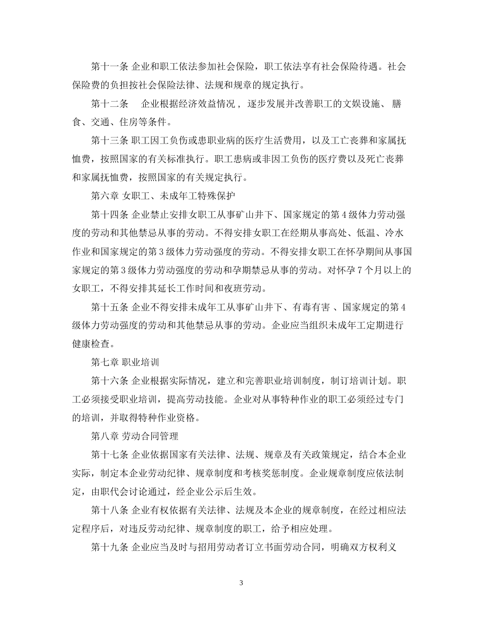 年区域性集体合同文本_第3页