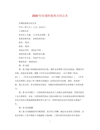 年区域性集体合同文本
