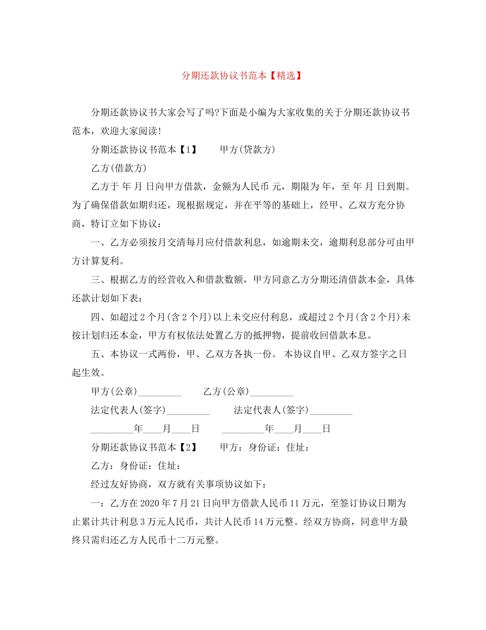 分期还款协议书范本_第1页