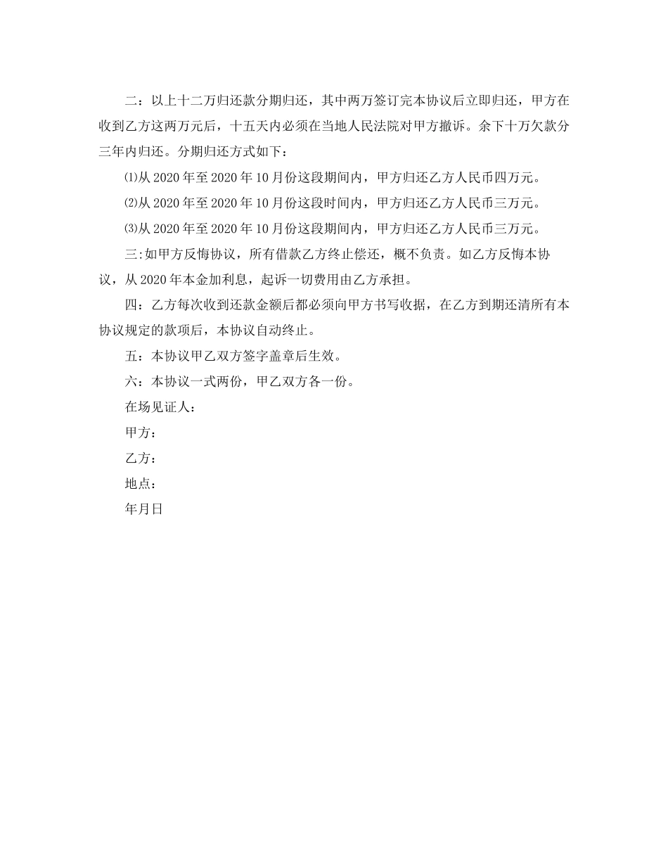 分期还款协议书范本_第2页