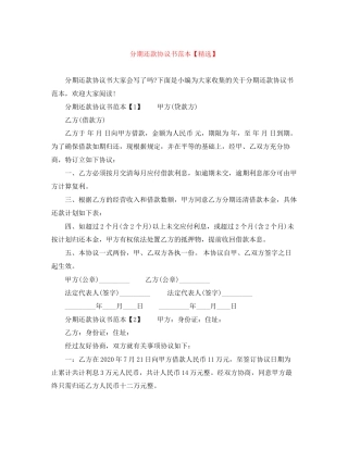 分期还款协议书范本