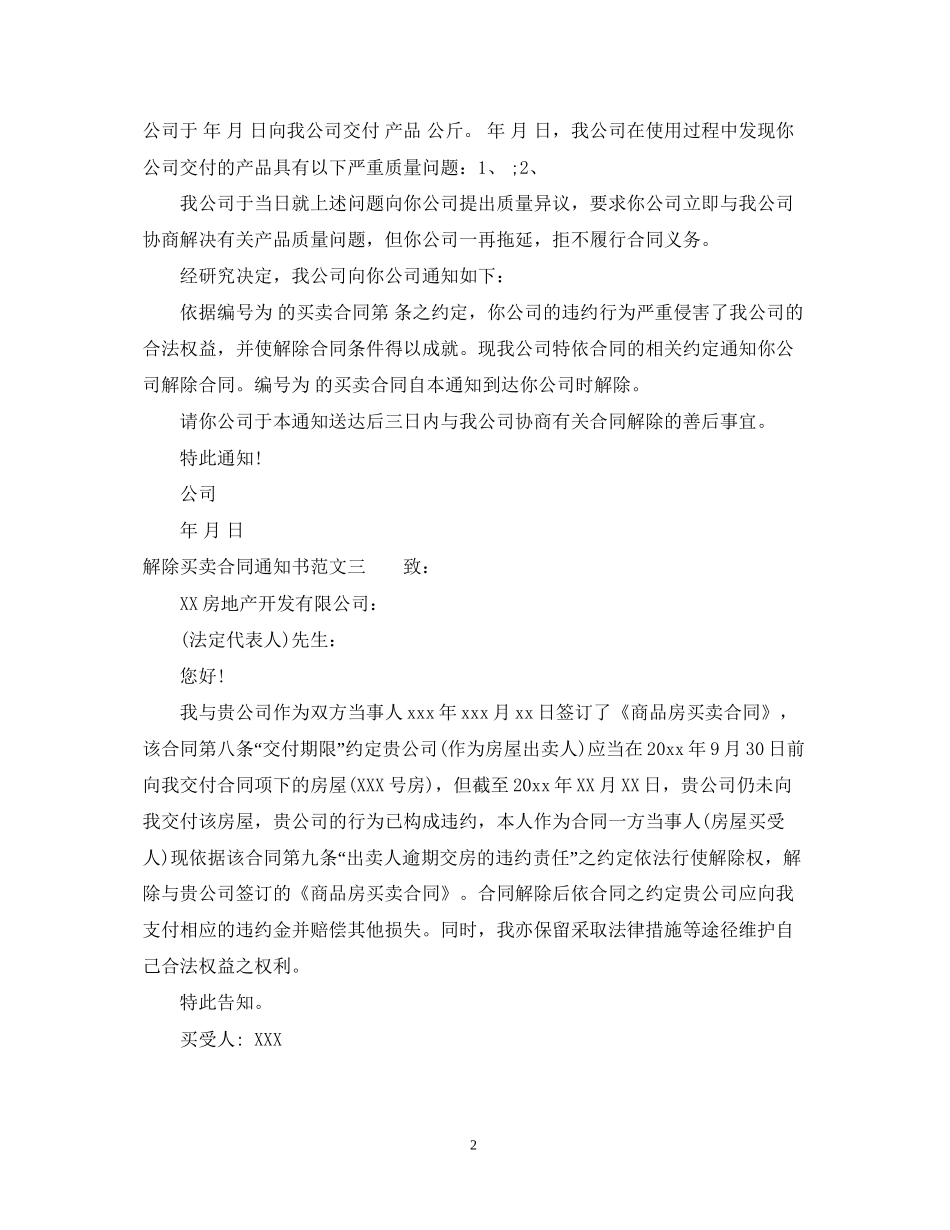 解除买卖合同通知书_第2页
