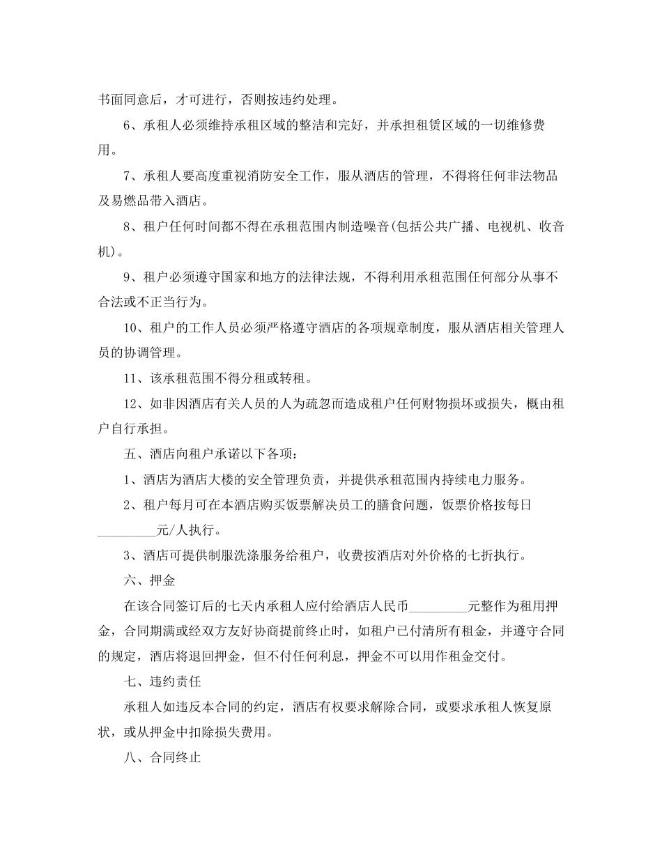 商场租赁合同书范本_第2页