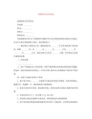 商场租赁合同书范本