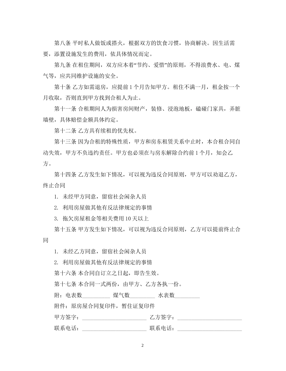 二房东租房合同范本3_第2页
