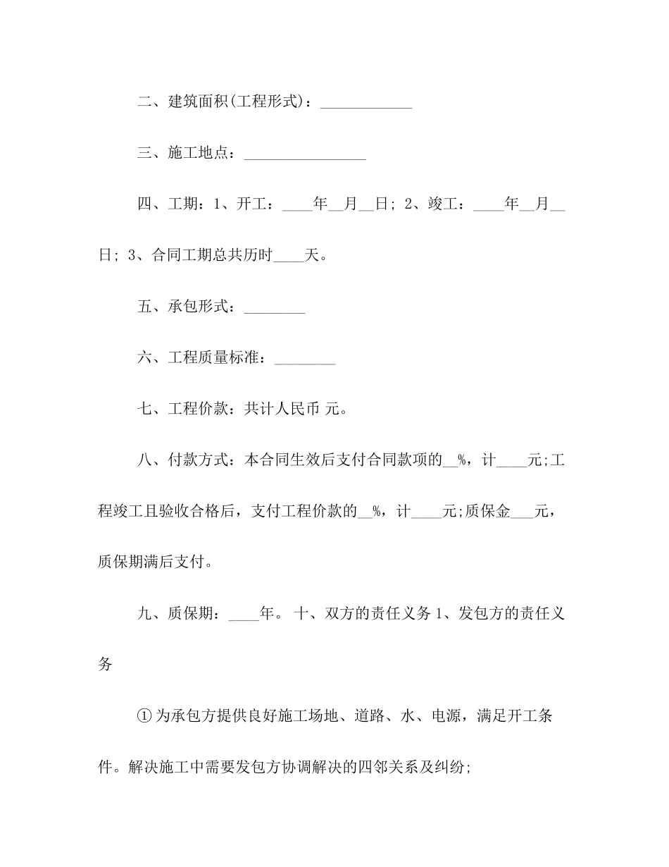 小工程施工合同范本参阅_第2页