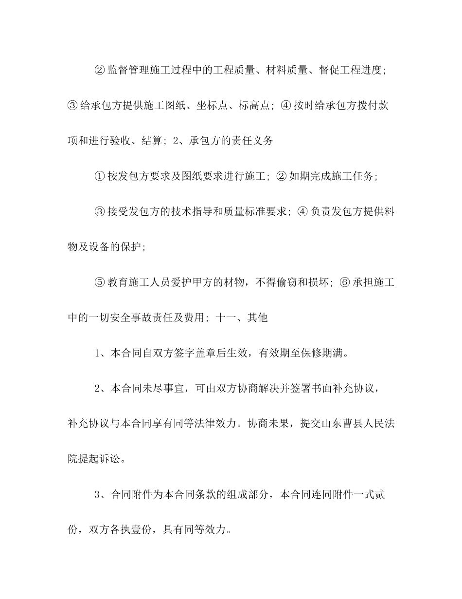 小工程施工合同范本参阅_第3页