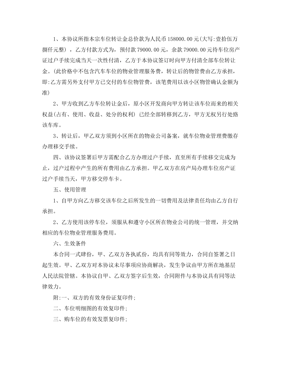 5篇实用车位买卖合同范本_第2页