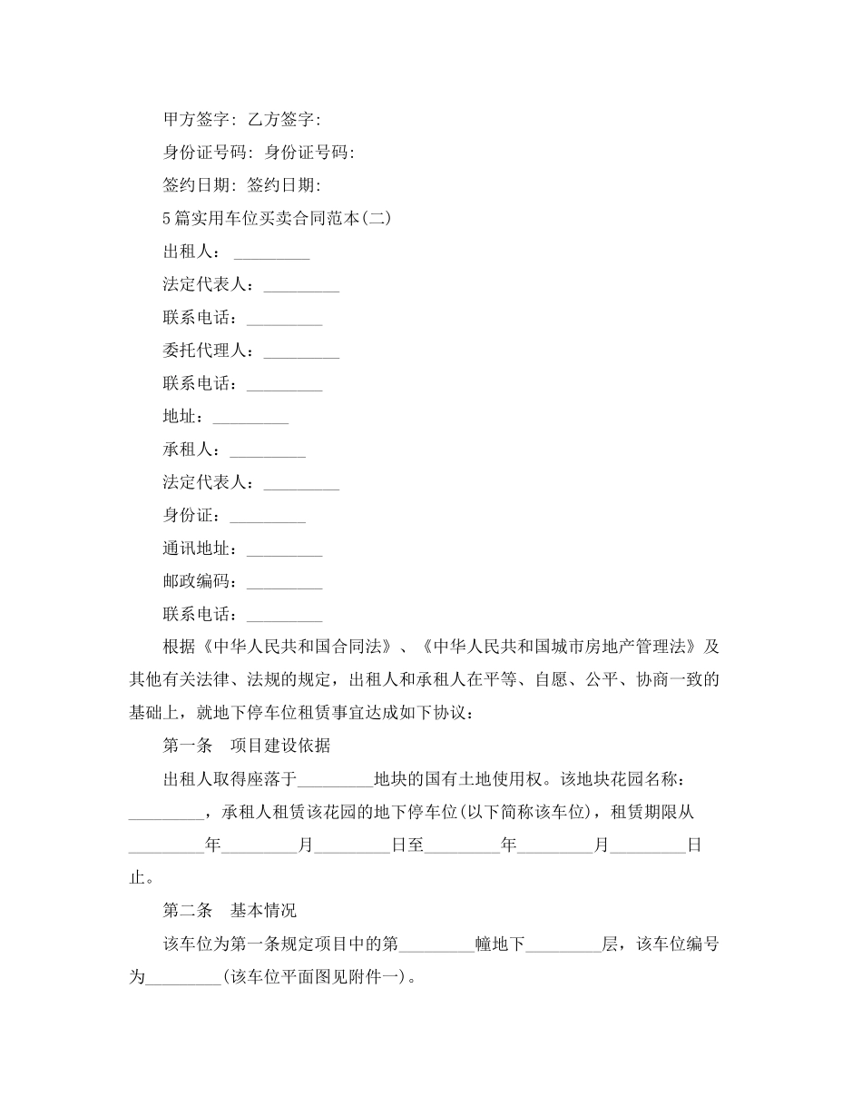 5篇实用车位买卖合同范本_第3页
