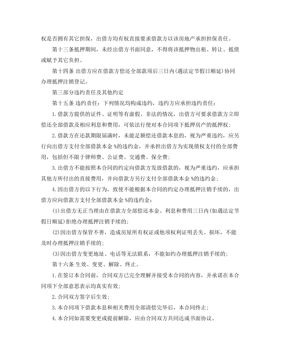 民间借款合同范本有效的_第3页