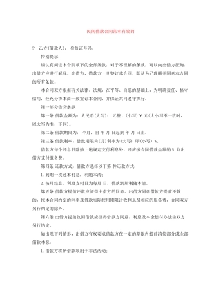 民间借款合同范本有效的