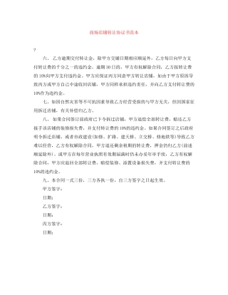 商场店铺转让协议书范本