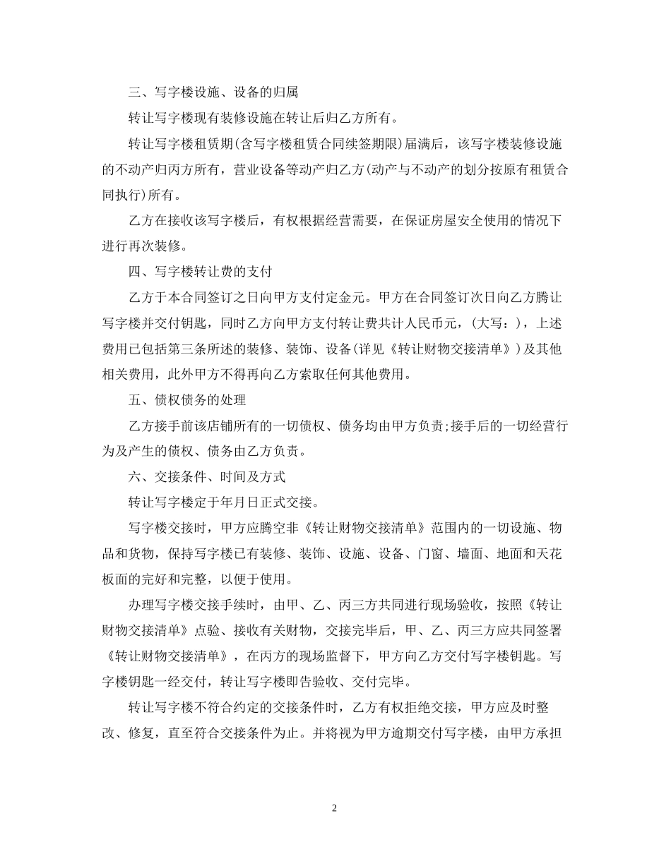 标准通用写字楼转租合同范本_第2页