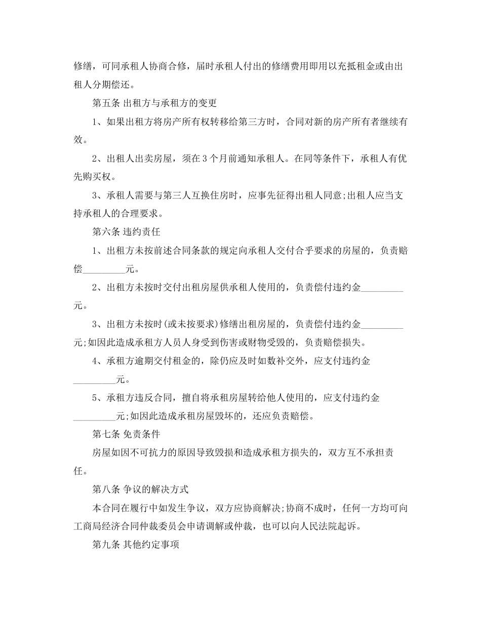 个人租房合同标准版2_第2页