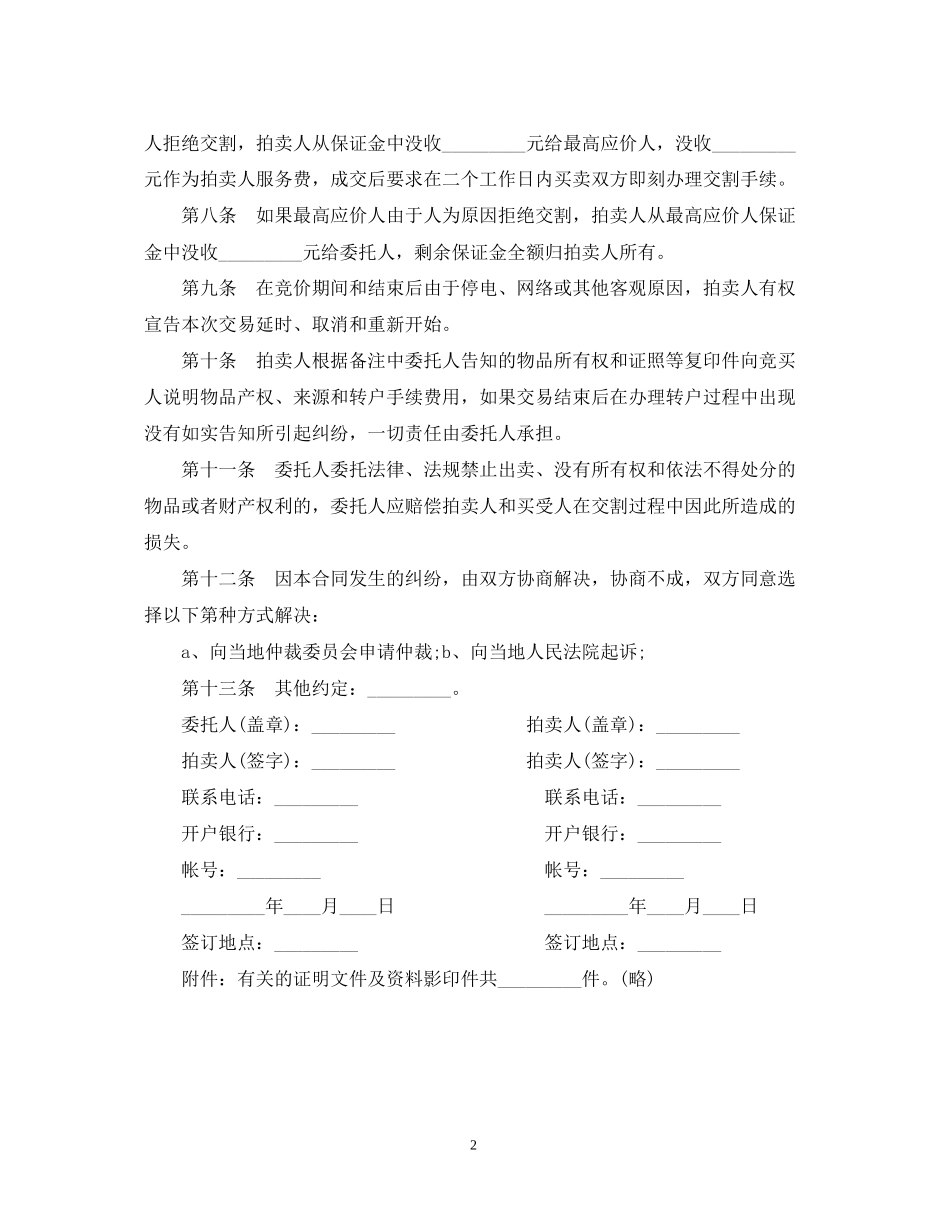 网上委托拍卖合同范本_第2页