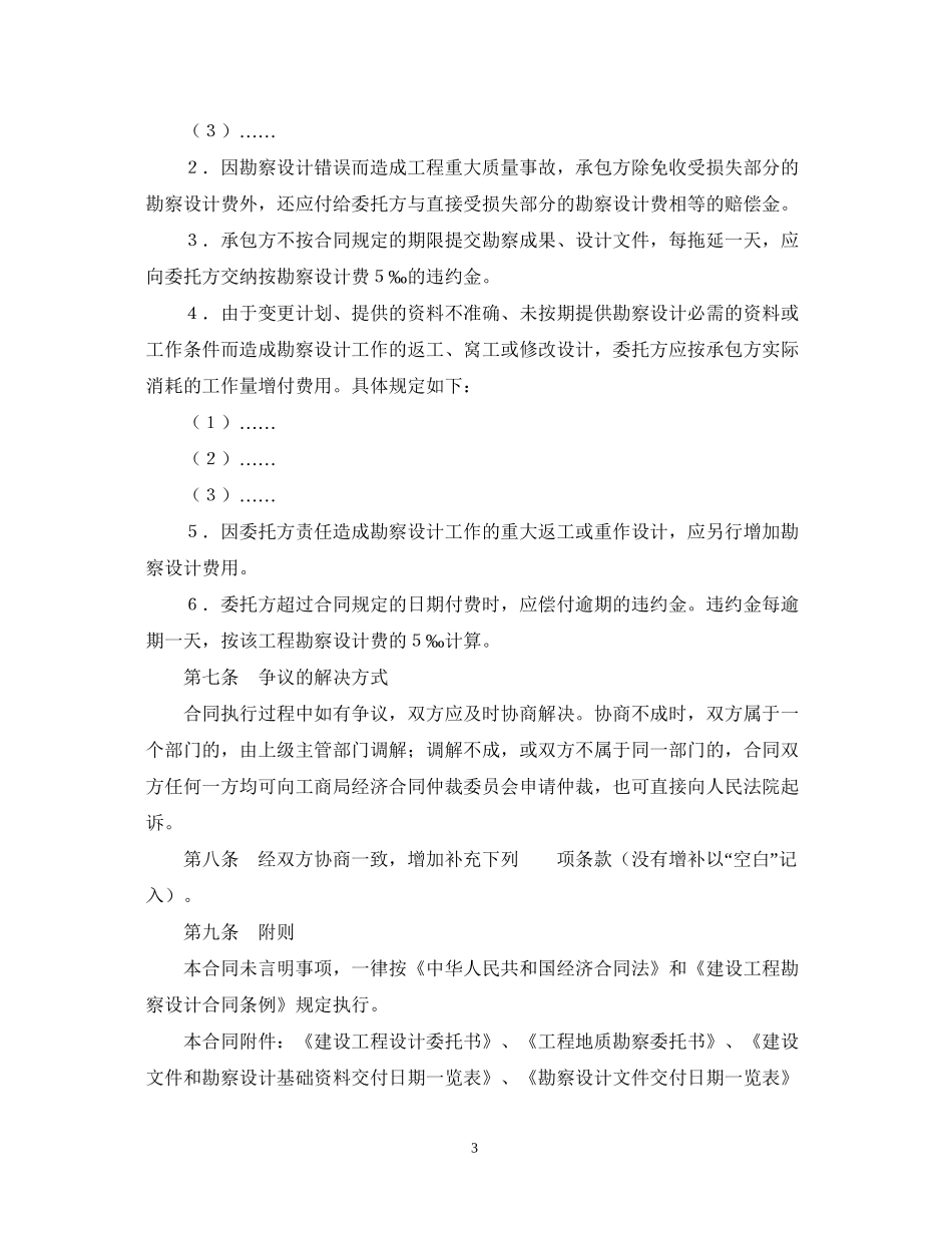 建设工程勘察设计合同（1）_第3页