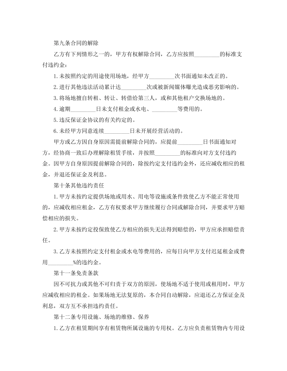 标准版场地租赁协议书_第3页