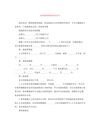 标准版场地租赁协议书