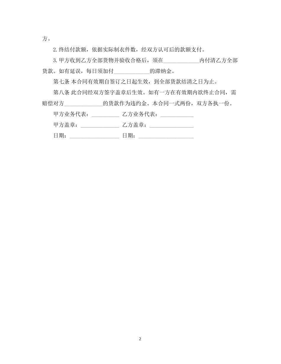 服装采购合同_第2页