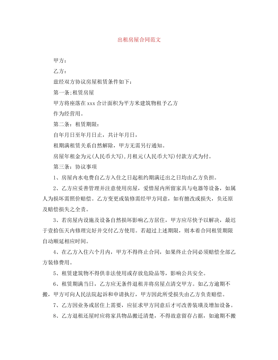 出租房屋合同范文_第1页