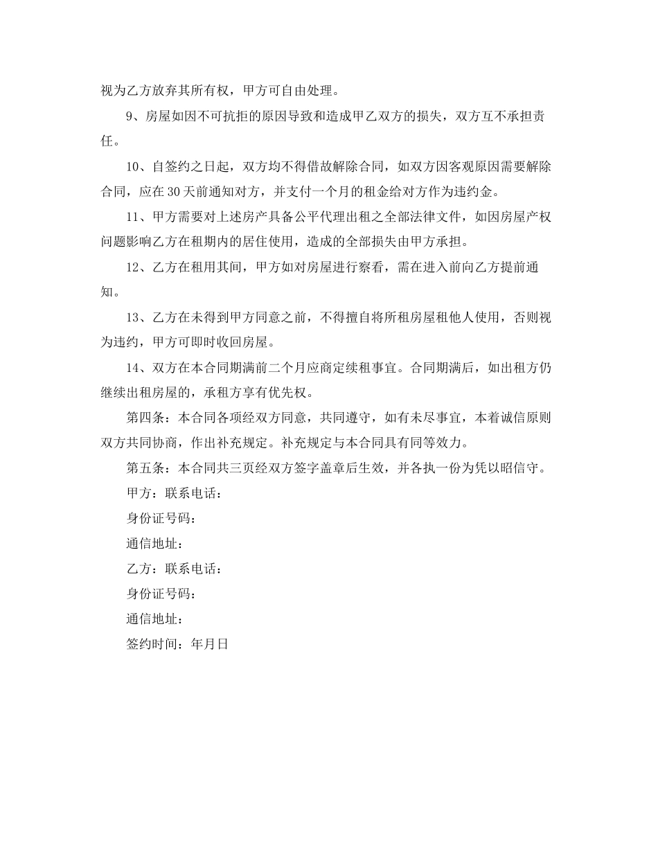 出租房屋合同范文_第2页
