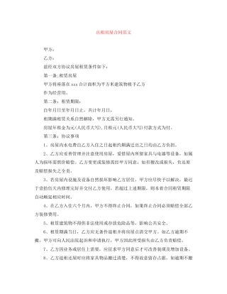 出租房屋合同范文
